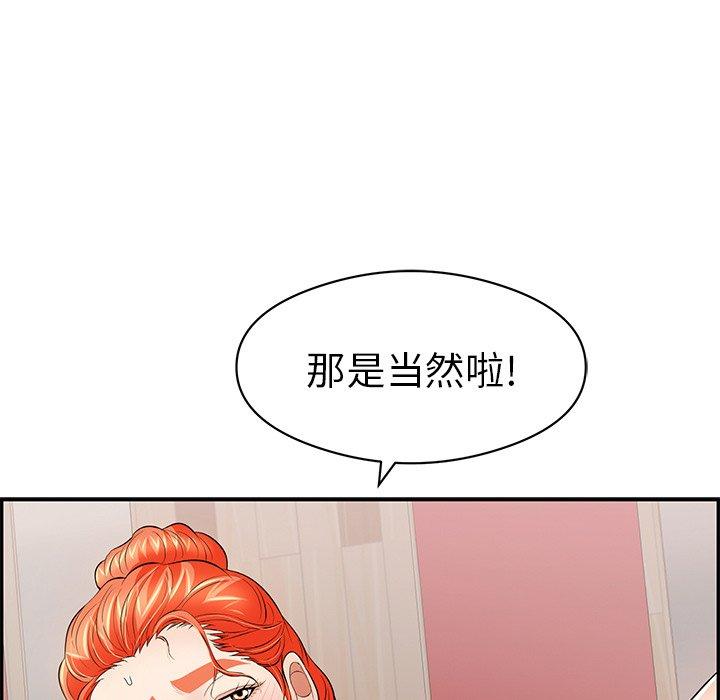 韩国污漫画 致命的你 第74话 133