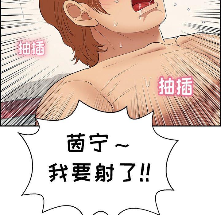 韩国污漫画 致命的你 第75话 77