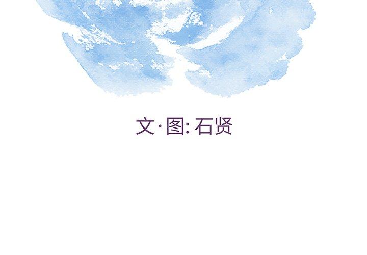 致命的你 韩漫无遮挡 - 阅读 第76话 2