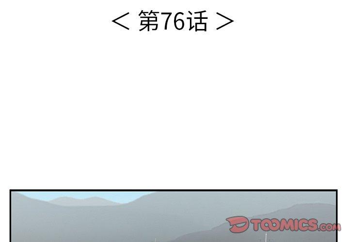 韩国污漫画 致命的你 第76话 3