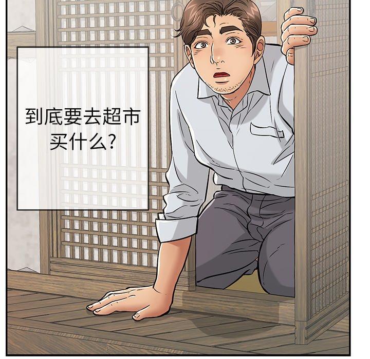 韩国污漫画 致命的你 第76话 43