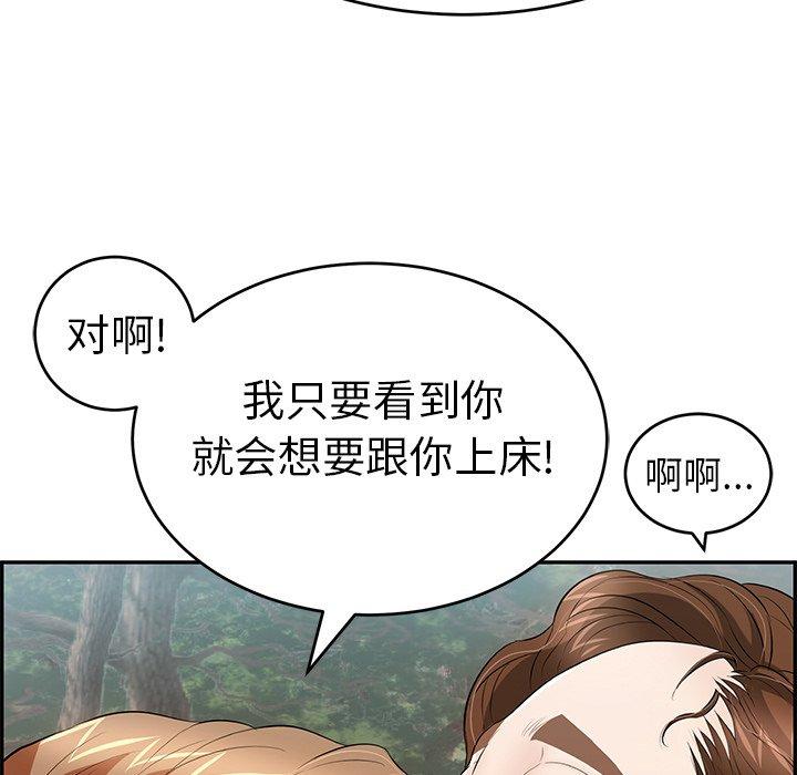 韩国污漫画 致命的你 第76话 107