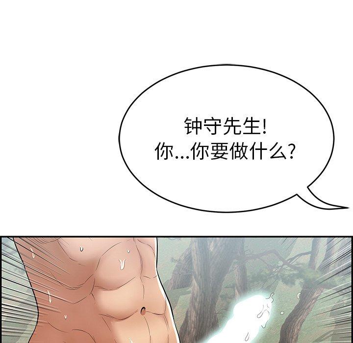 韩国污漫画 致命的你 第76话 128