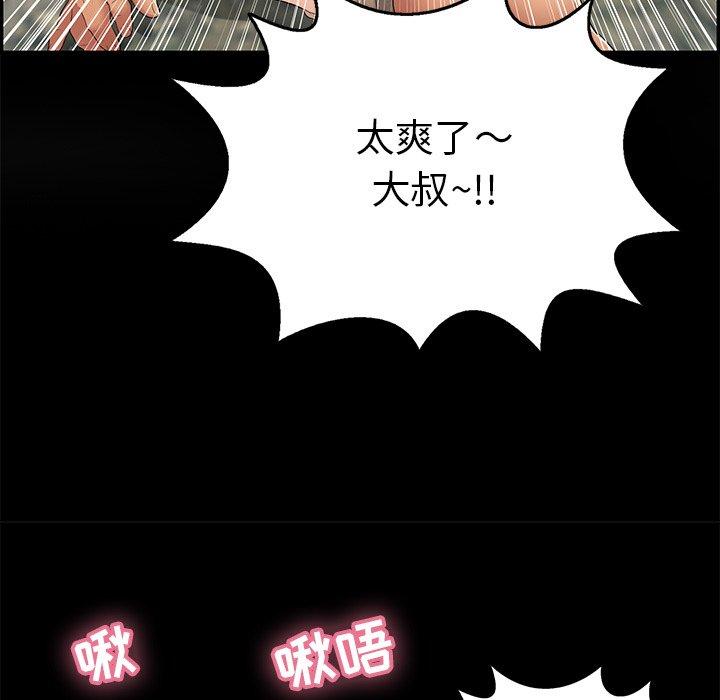 韩国污漫画 致命的你 第77话 42