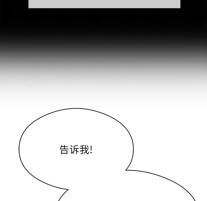 韩国污漫画 致命的你 第77话 45