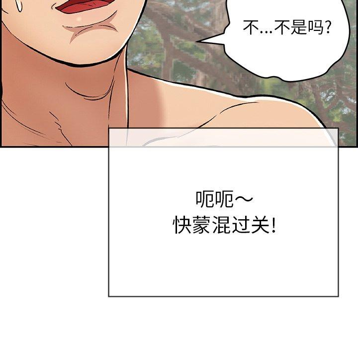 韩国污漫画 致命的你 第77话 49