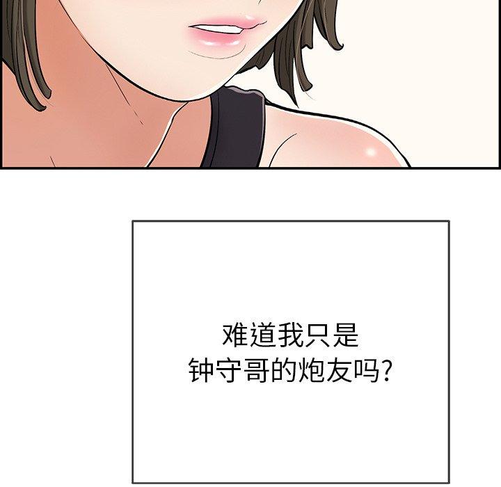 韩国污漫画 致命的你 第77话 117