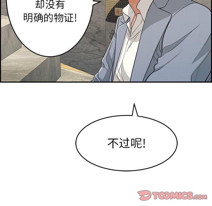 韩国污漫画 致命的你 第78话 9