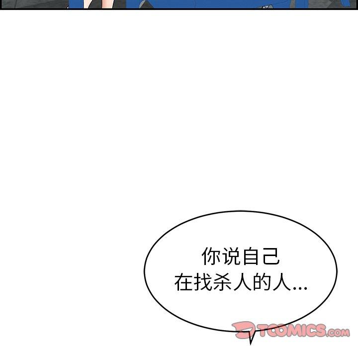 韩国污漫画 致命的你 第78话 93