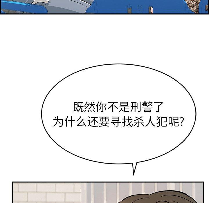 韩国污漫画 致命的你 第78话 101