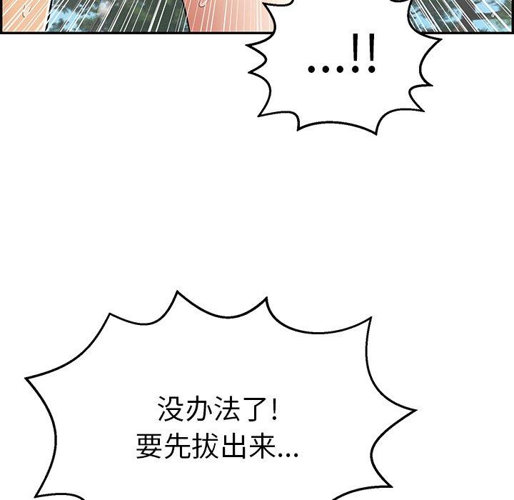 韩国污漫画 致命的你 第79话 10