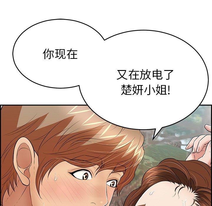 韩国污漫画 致命的你 第79话 104