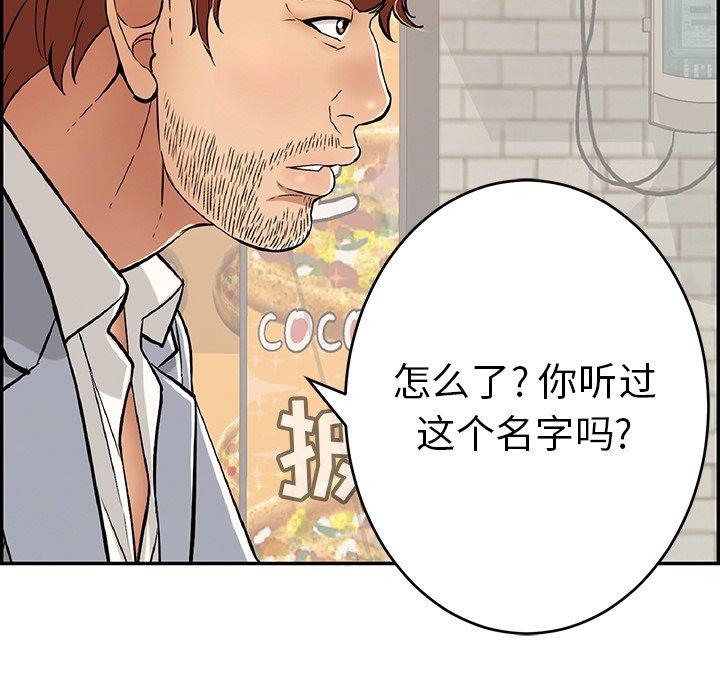 韩国污漫画 致命的你 第79话 135