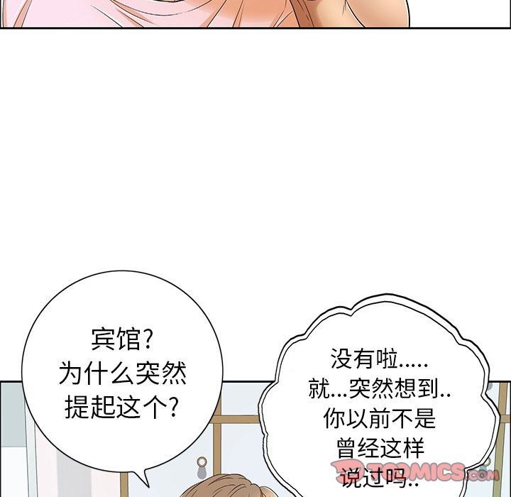 韩国污漫画 致命的你 致命的你:第8话 39