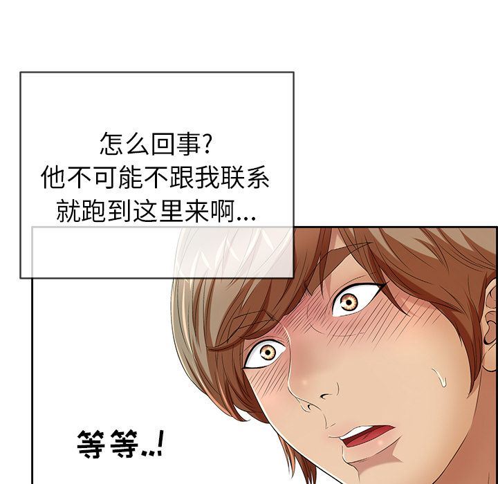 韩国污漫画 致命的你 致命的你:第8话 55