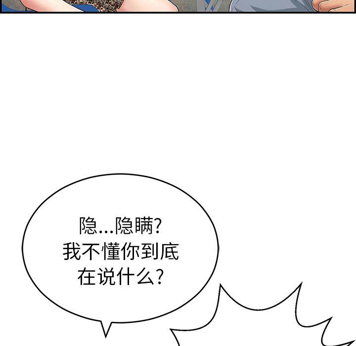 韩国污漫画 致命的你 第80话 20