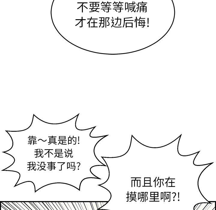 韩国污漫画 致命的你 第80话 59