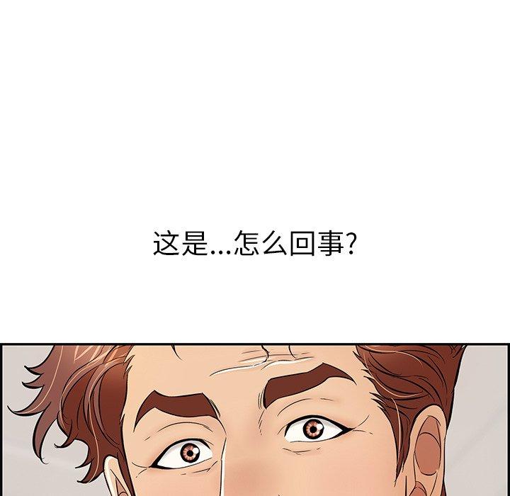 韩国污漫画 致命的你 第80话 138