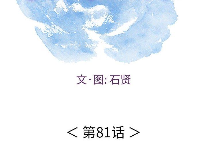 韩国污漫画 致命的你 第81话 2