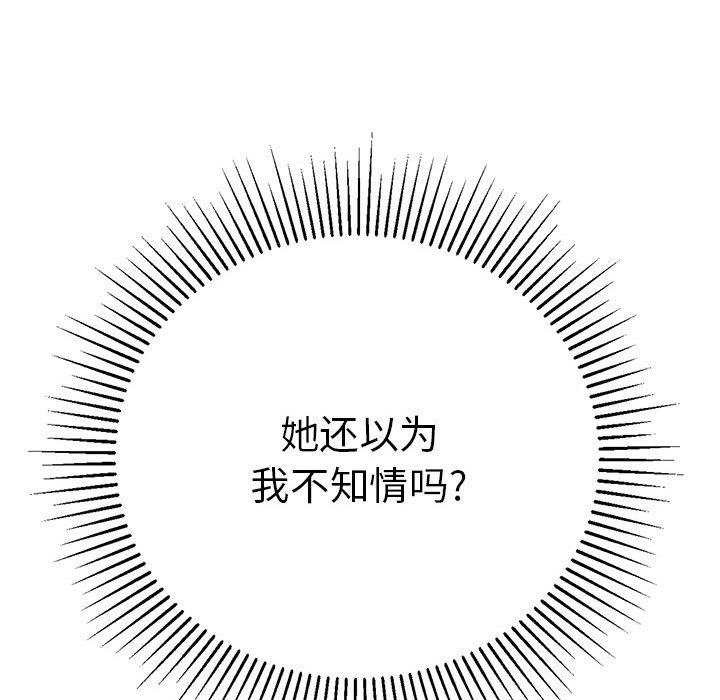 韩国污漫画 致命的你 第81话 26