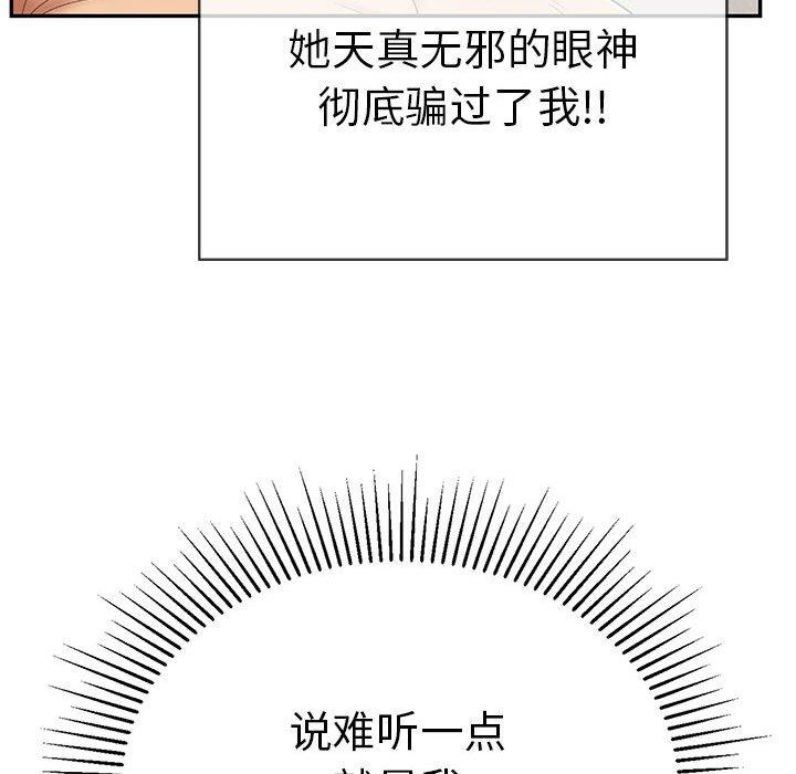 韩国污漫画 致命的你 第81话 40