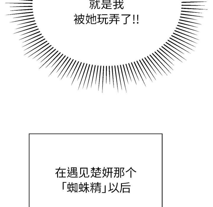 韩国污漫画 致命的你 第81话 41