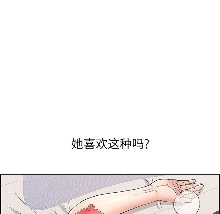 韩国污漫画 致命的你 第81话 58