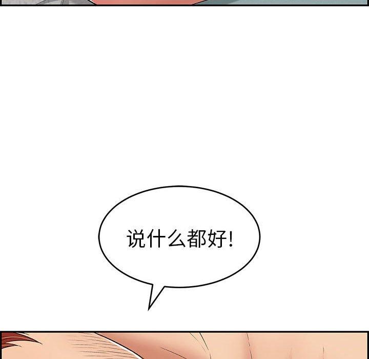 韩国污漫画 致命的你 第81话 82