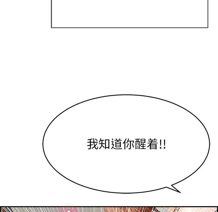 韩国污漫画 致命的你 第81话 88