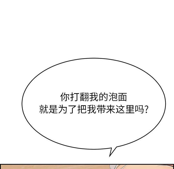 韩国污漫画 致命的你 第81话 90