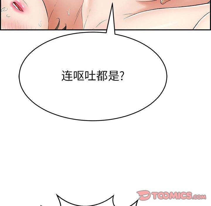 韩国污漫画 致命的你 第81话 92