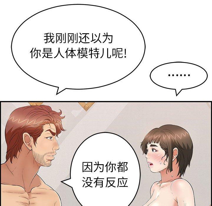 韩国污漫画 致命的你 第81话 99