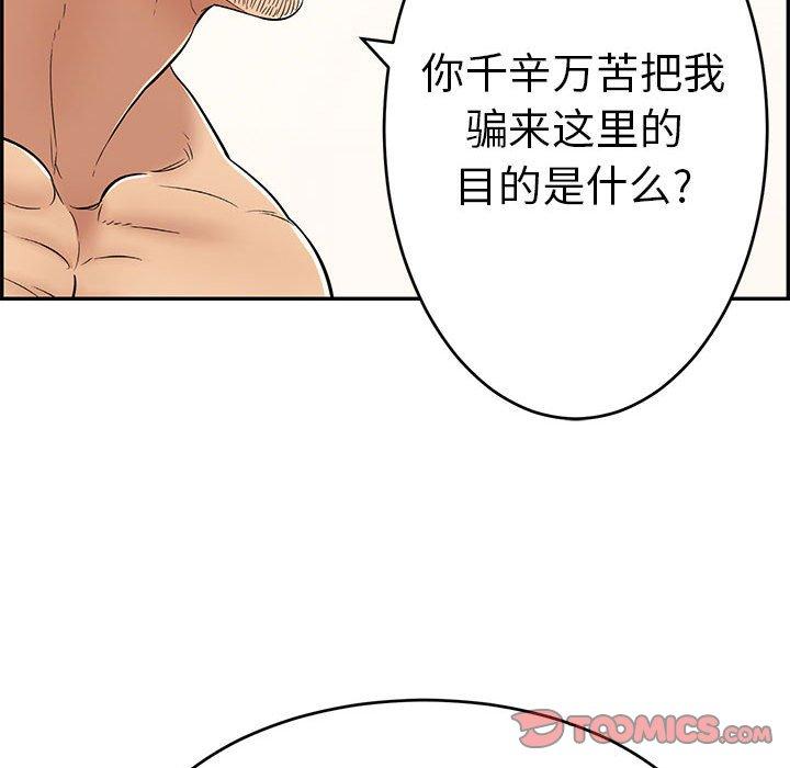 韩国污漫画 致命的你 第81话 104