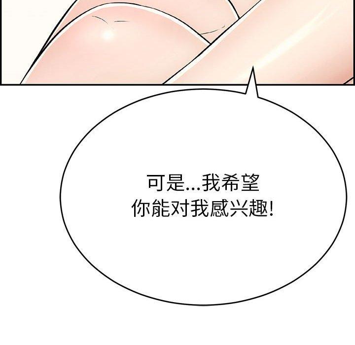 韩国污漫画 致命的你 第81话 106