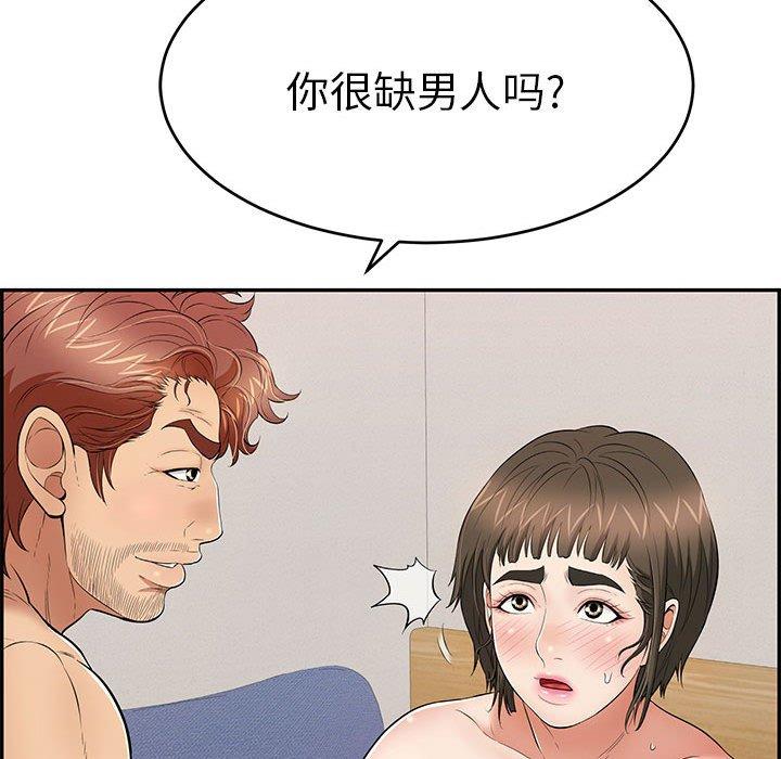 韩国污漫画 致命的你 第81话 109