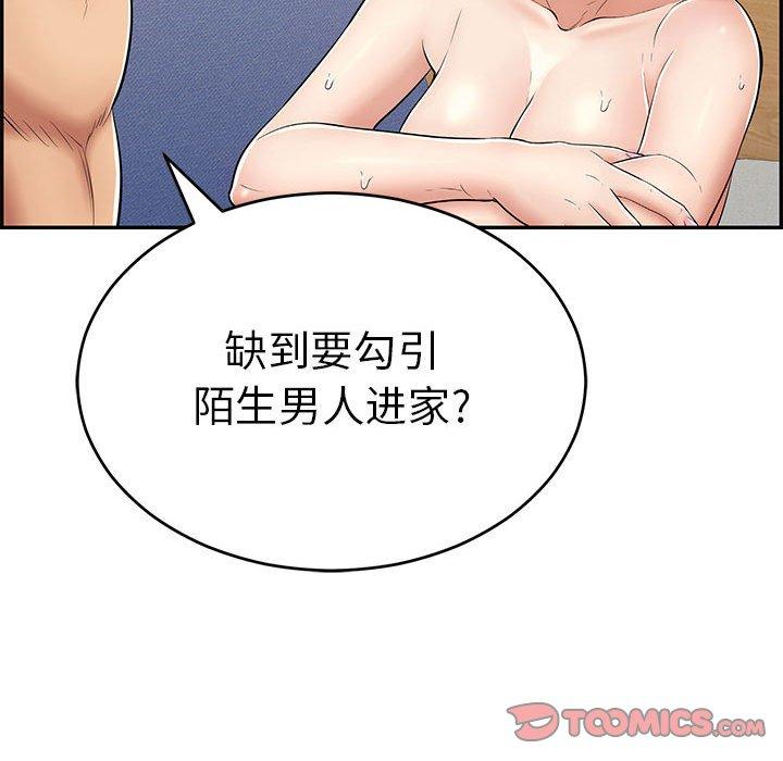 韩国污漫画 致命的你 第81话 110