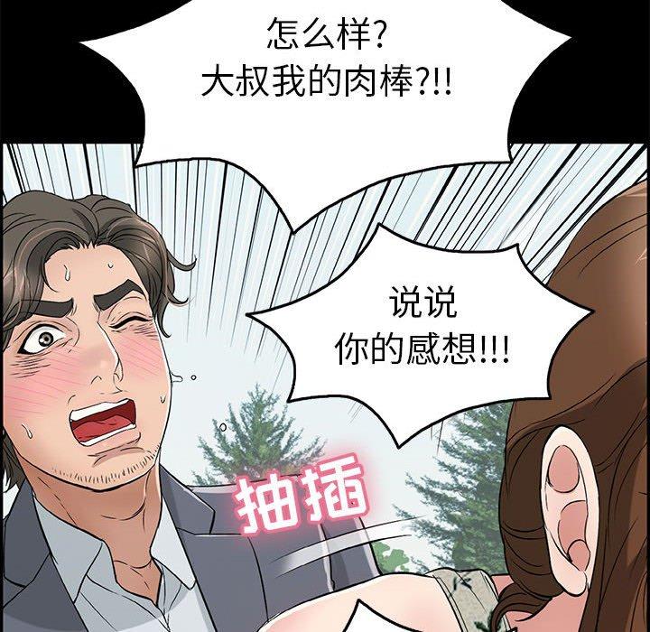 韩国污漫画 致命的你 第83话 50