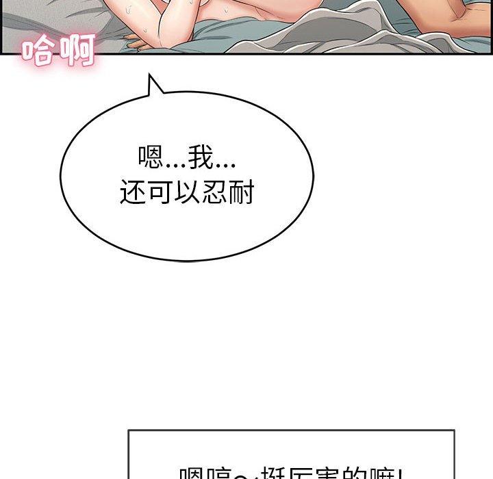 韩国污漫画 致命的你 第83话 82