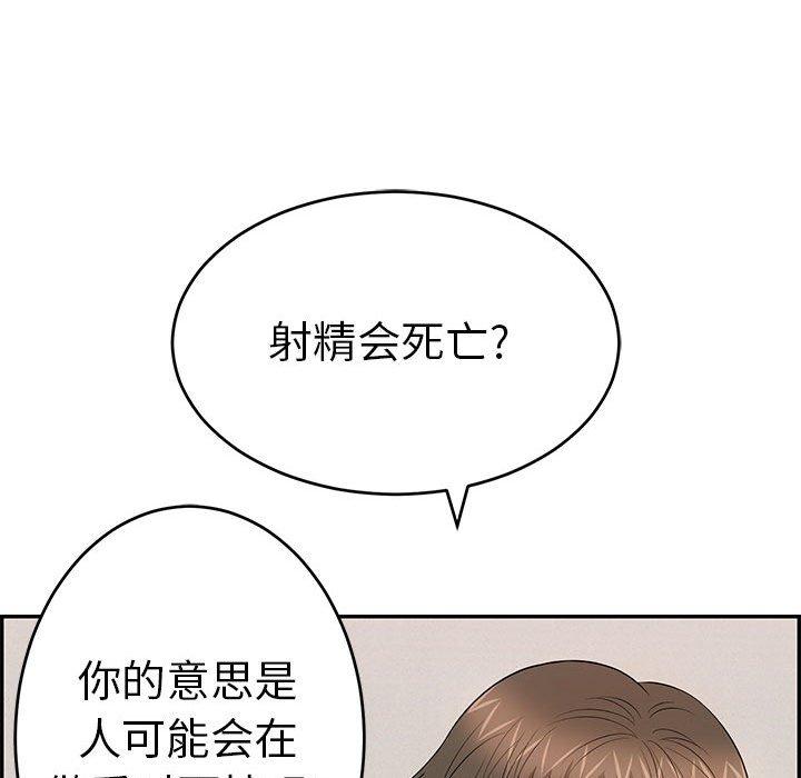 韩国污漫画 致命的你 第83话 133