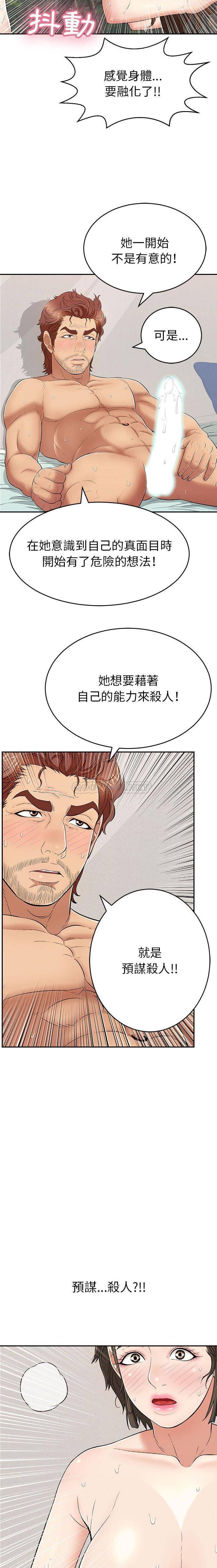 韩国污漫画 致命的你 第84话 9