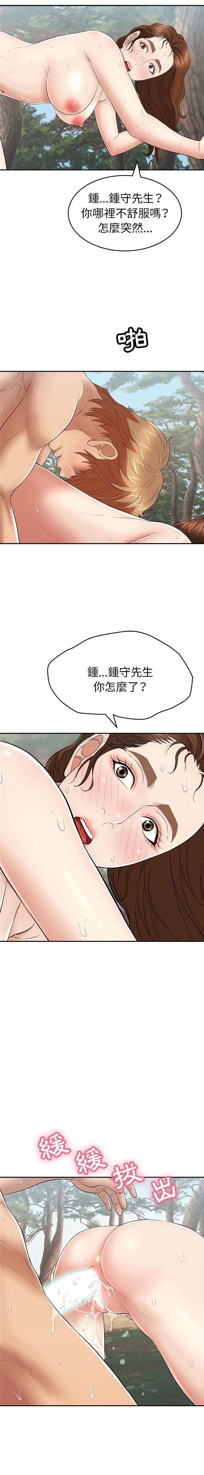 韩国污漫画 致命的你 第84话 16