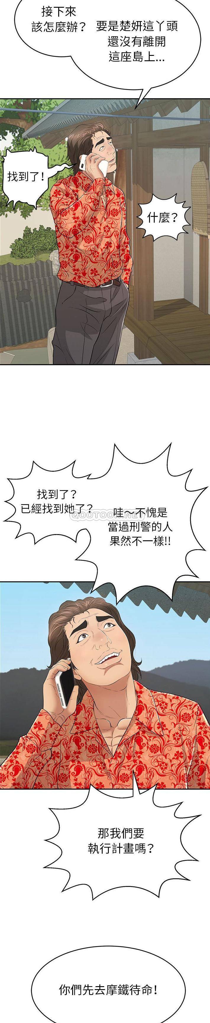 韩国污漫画 致命的你 第85话 24