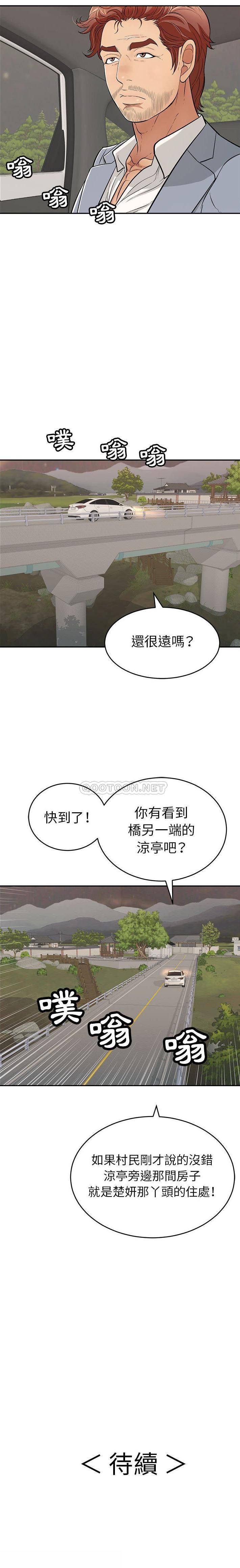 韩国污漫画 致命的你 第87话 21