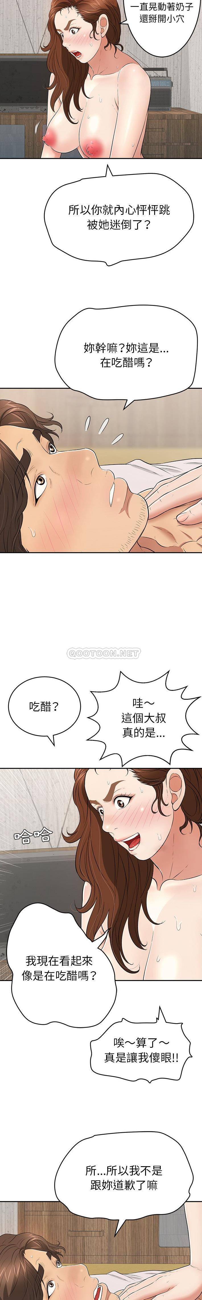 韩国污漫画 致命的你 第88话 6