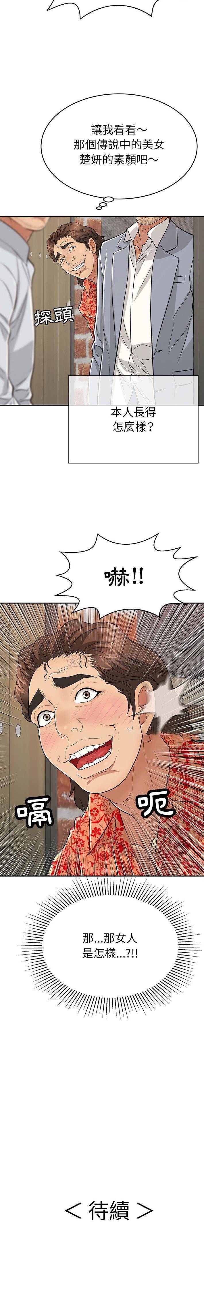 韩国污漫画 致命的你 第88话 19