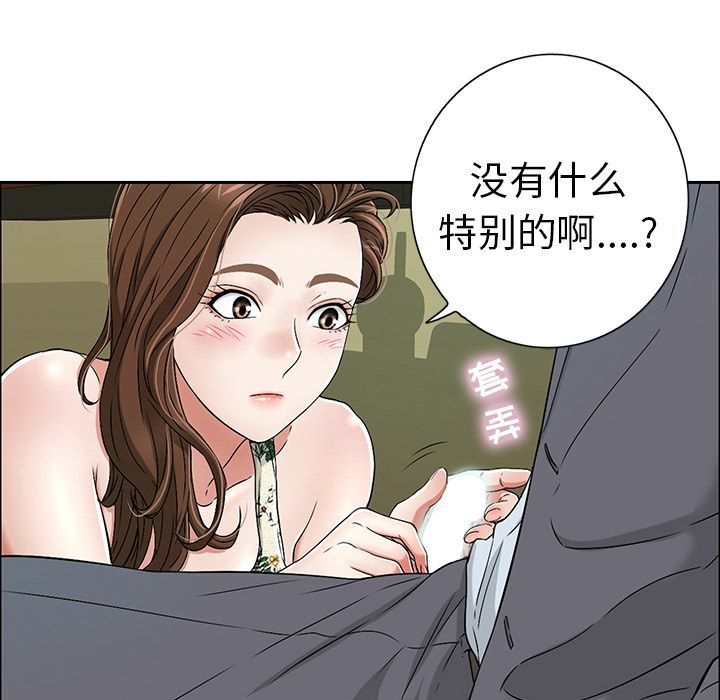 韩国污漫画 致命的你 致命的你:第9话 44