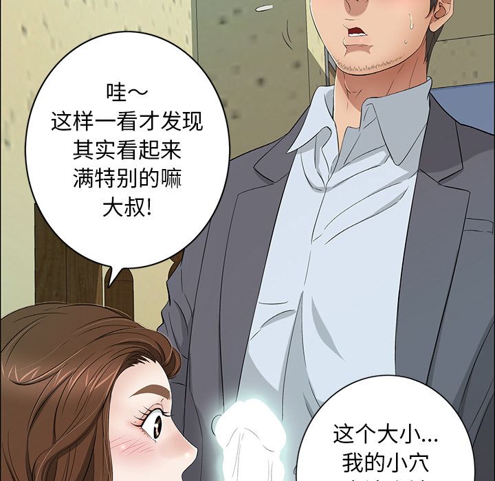 韩国污漫画 致命的你 致命的你:第9话 53