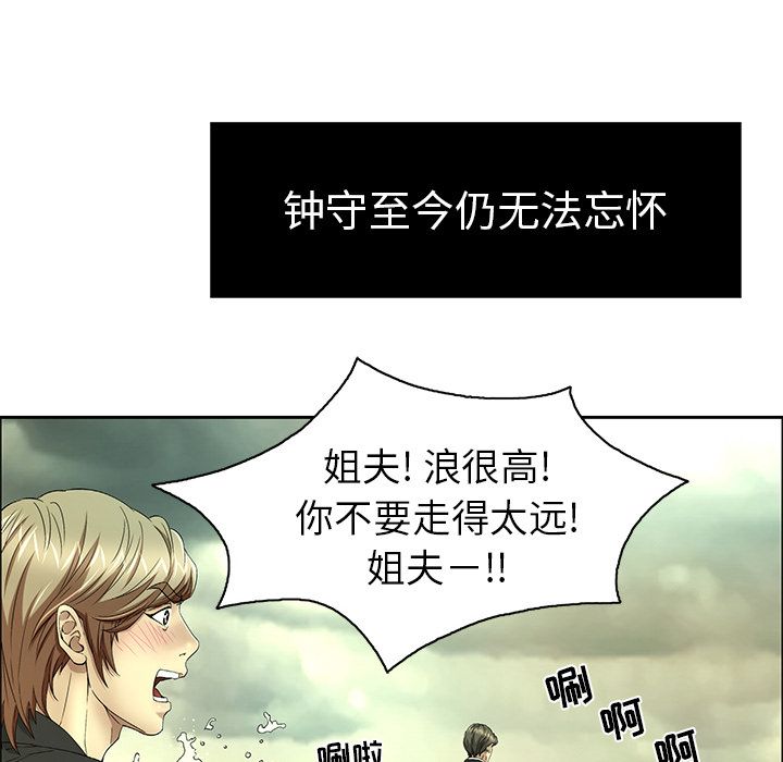 韩国污漫画 致命的你 致命的你:第9话 88