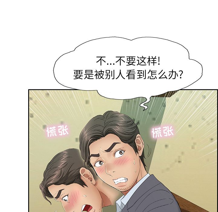 韩国污漫画 致命的你 致命的你:第9话 25