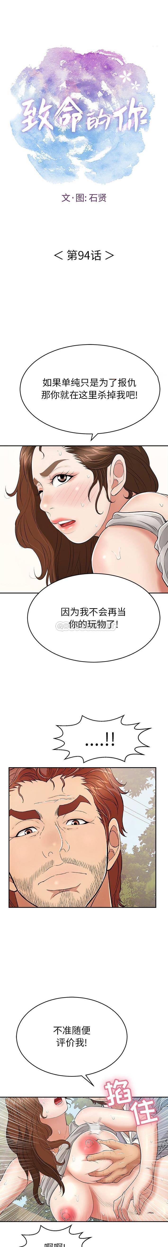 韩国污漫画 致命的你 第94话 1